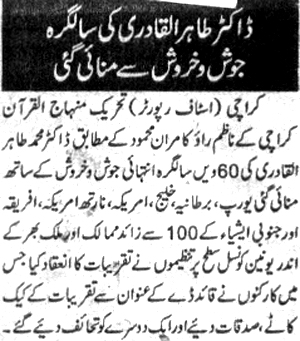 Minhaj-ul-Quran  Print Media CoverageDaily Aman pg3 